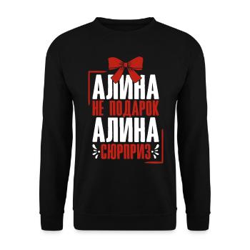 Alina Spruch auf Russisch Russland Outfit für - Unisex Pullover - Schwarz - Vorne - Alina (178cm) & Michal (187cm)