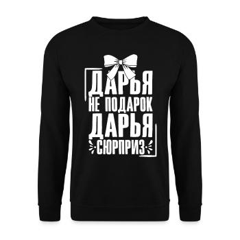 Daria disant en russe tenue russe pour - Sweat-shirt Unisexe - noir - Devant - Alina (178cm) & Michal (187cm)