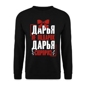 Daria disant en russe tenue russe pour - Sweat-shirt Unisexe - noir - Devant - Alina (178cm) & Michal (187cm)