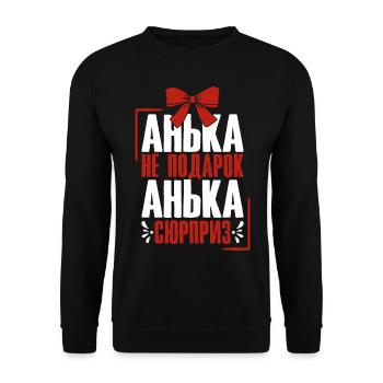 Anna Spruch auf Russisch Russland Outfit für - Unisex Pullover - Schwarz - Vorne - Alina (178cm) & Michal (187cm)