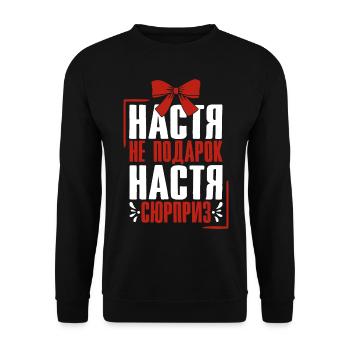Nastya saying in Russian Russia outfit for - Unisex Sweatshirt - black - Front - Alina (178cm) & Michal (187cm)