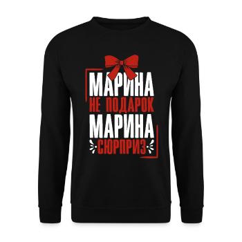Marina Spruch auf Russisch Russland Outfit für - Unisex Pullover - Schwarz - Vorne - Alina (178cm) & Michal (187cm)