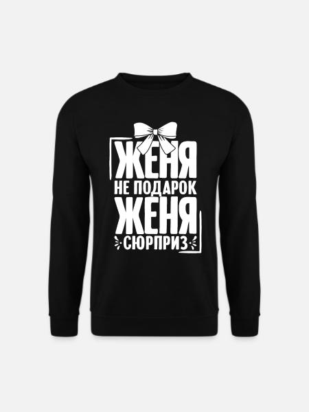 Zhenya Spruch auf Russisch Russland Outfit für - Unisex Pullover - Schwarz