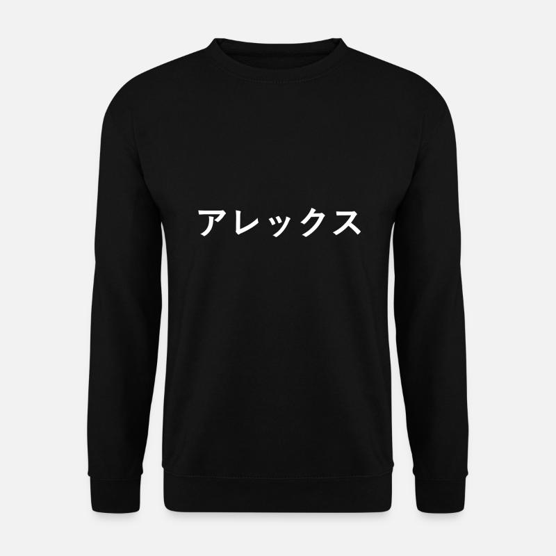 Alex auf Japanisch - Unisex Pullover - Schwarz