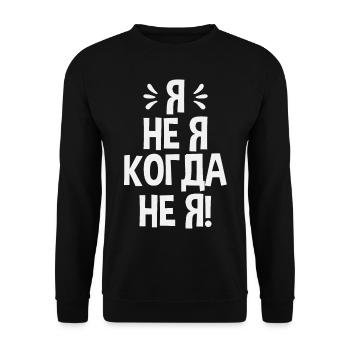 Ich bin nicht ich Spruch auf Russisch Russland - Unisex Pullover - Schwarz - Vorne - Alina (178cm) & Michal (187cm)