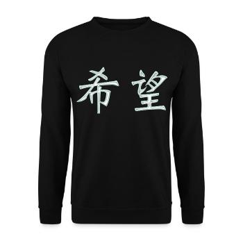 Hoffnung (Japanisch) Schriftzeichen - Unisex Pullover - Schwarz - Vorne - Alina (178cm) & Michal (187cm)