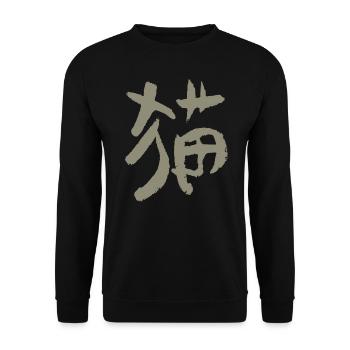 Cat - Unisex Sweatshirt - black - Front - Alina (178cm) & Michal (187cm)