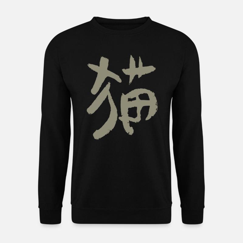 Katze - Unisex Pullover - Schwarz
