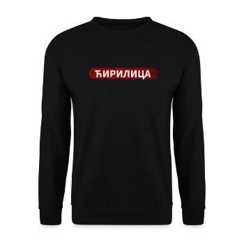 Cyrillic script | Serbia Srbija Serb - Unisex Sweatshirt - black - Front - Alina (178cm) & Michal (187cm)
