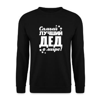 Bester Opa der Welt Spruch auf Russisch für - Unisex Pullover - Schwarz - Vorne - Alina (178cm) & Michal (187cm)