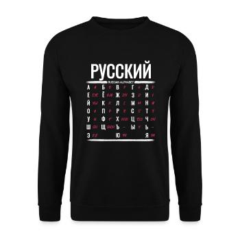 Learn Russian Alphabet Cyrillic Letters - Unisex Sweatshirt - black - Front - Alina (178cm) & Michal (187cm)