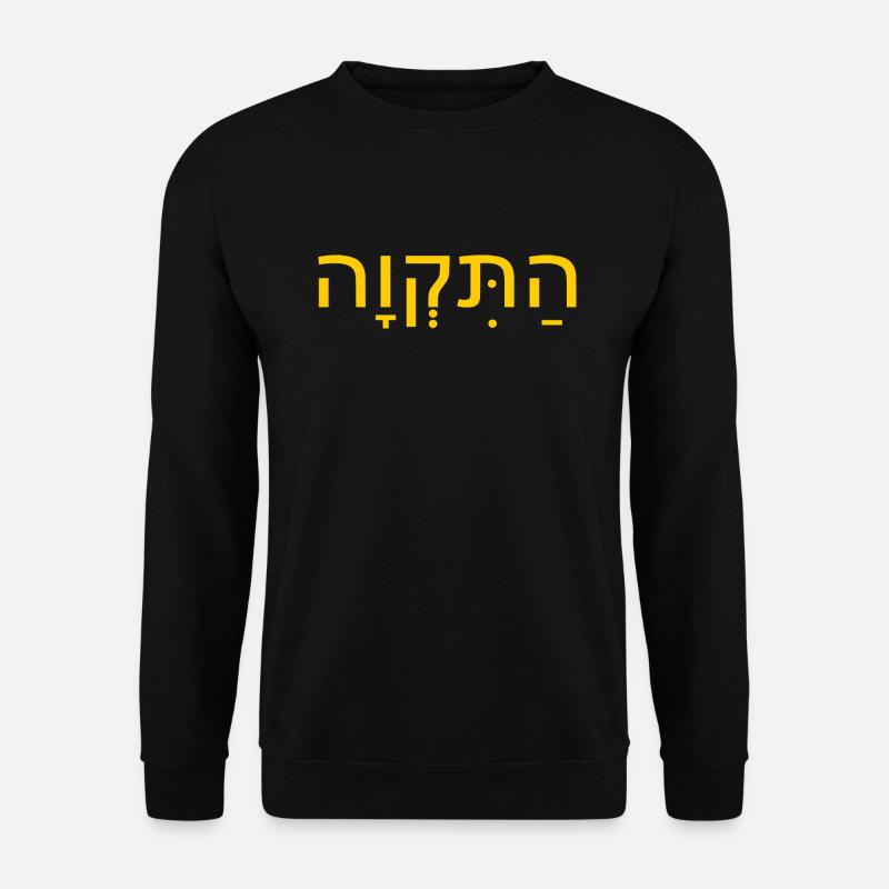 Hatikvah התקווה - Sweat-shirt Unisexe - noir