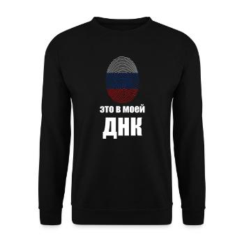 Russie russe drapeau russe cadeau - Sweat-shirt Unisexe - noir - Devant - Alina (178cm) & Michal (187cm)