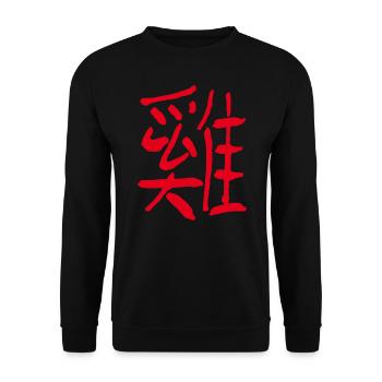 Chicken/ Rooster (Chinese character) - Unisex Sweatshirt - black - Front - Alina (178cm) & Michal (187cm)