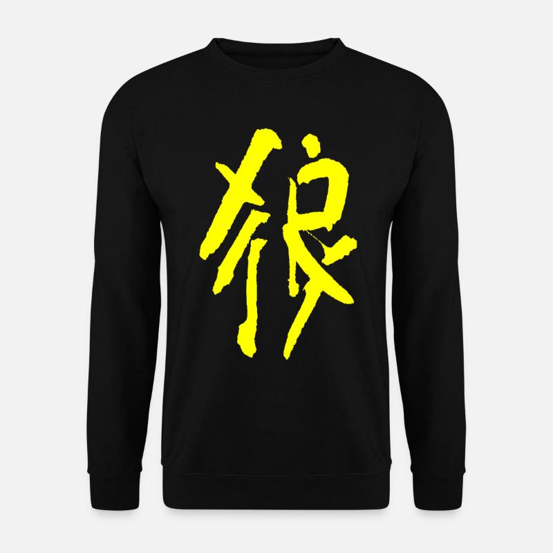 Wolf - Chinesisch - Unisex Pullover - Schwarz