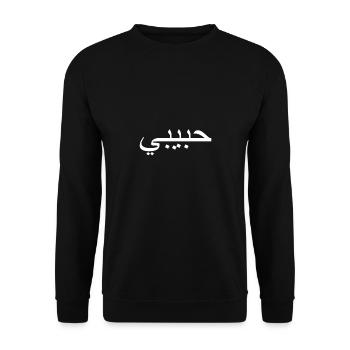 Habibi | Arabischer Ausdruck, mein Liebling - Unisex Pullover - Schwarz - Vorne - Alina (178cm) & Michal (187cm)