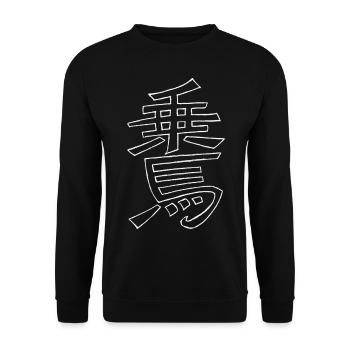 Equestrian sports (in Japanese) - Unisex Sweatshirt - black - Front - Alina (178cm) & Michal (187cm)