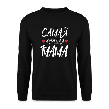 Meilleur maman fête des mères Russie coeur russe - Sweat-shirt Unisexe - noir - Devant - Alina (178cm) & Michal (187cm)