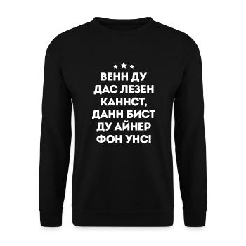 Wenn du das lesen kannst Spruch auf Russisch - Unisex Pullover - Schwarz - Vorne - Alina (178cm) & Michal (187cm)