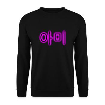 Koreanische Schriftzeichen - ARMY - K-Pop Geschenk - Unisex Pullover - Schwarz - Vorne - Alina (178cm) & Michal (187cm)