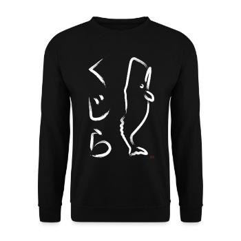 鯨 - くじら - kujira - whale paint brush - Big W - Unisex Sweatshirt - black - Front - Alina (178cm) & Michal (187cm)