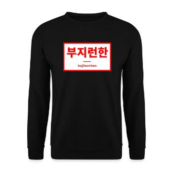 Travailler dur / travailler dur - Hangul - Corée - Sweat-shirt Unisexe - noir - Devant - Alina (178cm) & Michal (187cm)