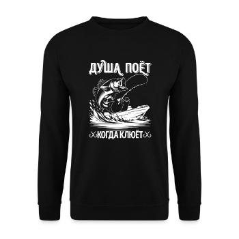 L’âme du pêcheur chante un dicton dans la pêche russe - Sweat-shirt Unisexe - noir - Devant - Alina (178cm) & Michal (187cm)