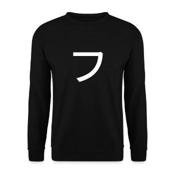 Fu Japanisch Katakana - Unisex Pullover - Schwarz - Vorne - Alina (178cm) & Michal (187cm)
