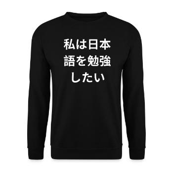 Ich will Japanisch lernen - Unisex Pullover - Schwarz - Vorne - Alina (178cm) & Michal (187cm)