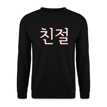 Freundlichkeit, Koreanisch, Sprache, Schrift - Unisex Pullover - Schwarz - Vorne - Alina (178cm) & Michal (187cm)