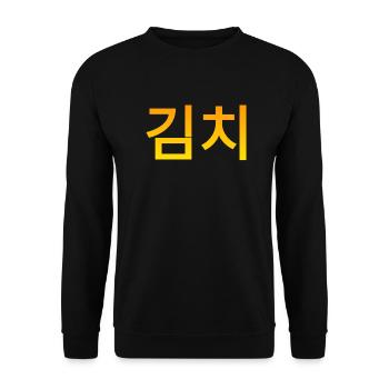 Kimchi - Korean food. Written in Hangul - Unisex Sweatshirt - black - Front - Alina (178cm) & Michal (187cm)