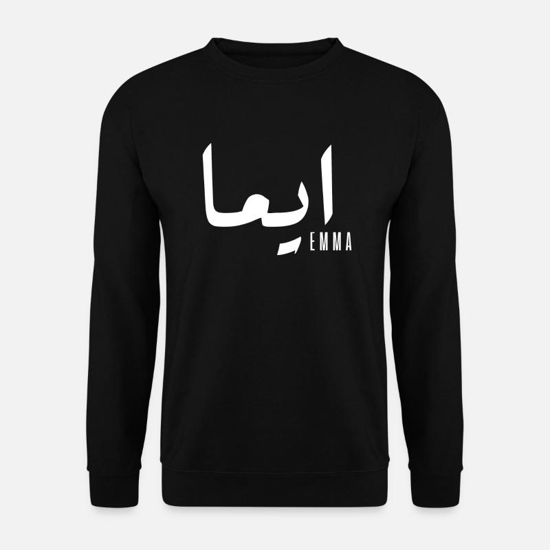 Name Emma auf Arabisch - Unisex Pullover - Schwarz