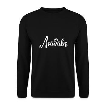 Liebe Russisch Russland Russe Geschenk - Unisex Pullover - Schwarz - Vorne - Alina (178cm) & Michal (187cm)