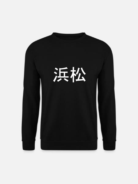 zeitlos schönes Japanisches Schrift Kanji Dekor - Unisex Pullover - Schwarz