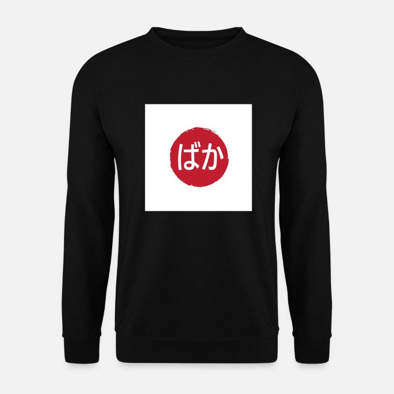 Baka (Idiot) Hiragana - Unisex Sweatshirt - black