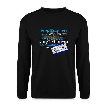 kennst du kreta ? - Unisex Pullover - Schwarz - Vorne - Alina (178cm) & Michal (187cm)