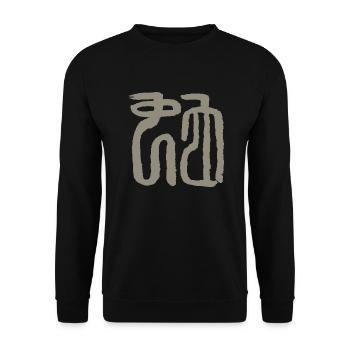 Snake - Chinese Seal Characters - Unisex Sweatshirt - black - Front - Alina (178cm) & Michal (187cm)