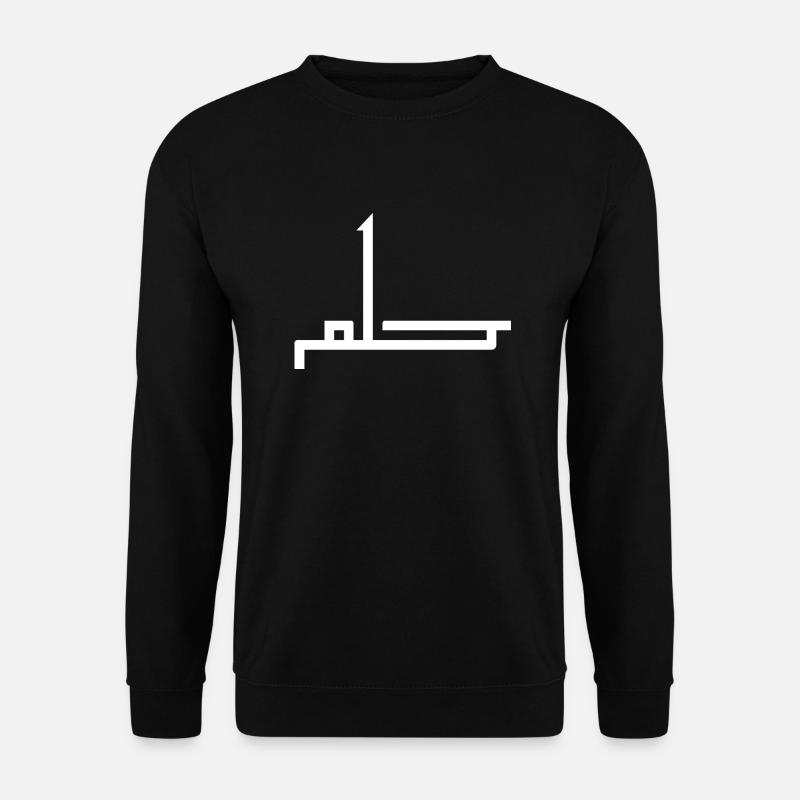 Hilm in Arabic - dream - Unisex Sweatshirt - black