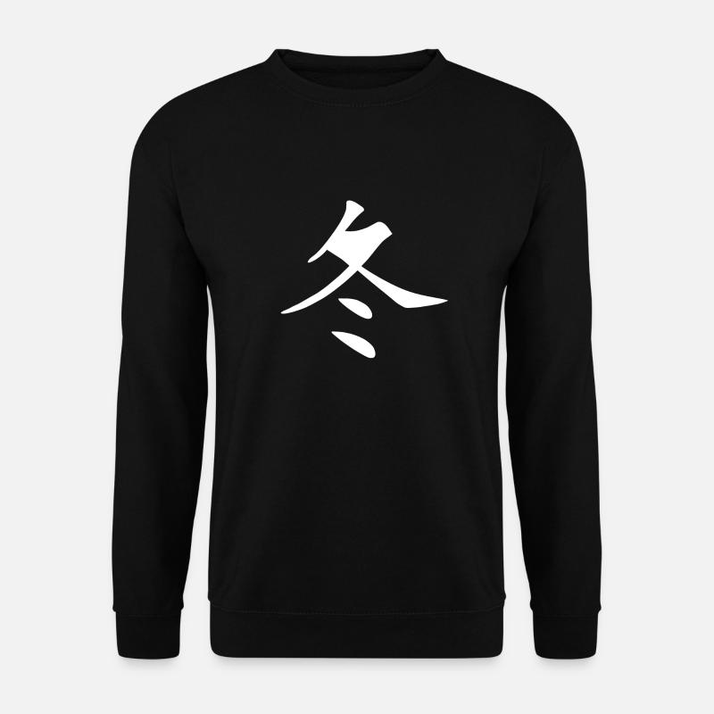Caractère chinois, hiver - Sweat-shirt Unisexe - noir