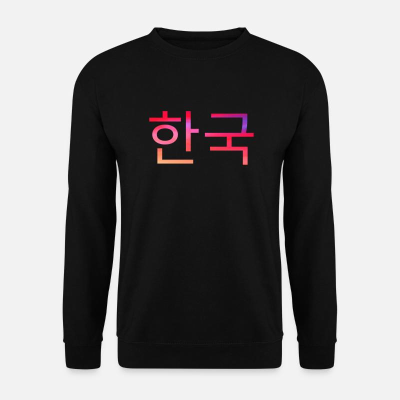 Corée en coréen - écriture coréenne - Sweat-shirt Unisexe - noir