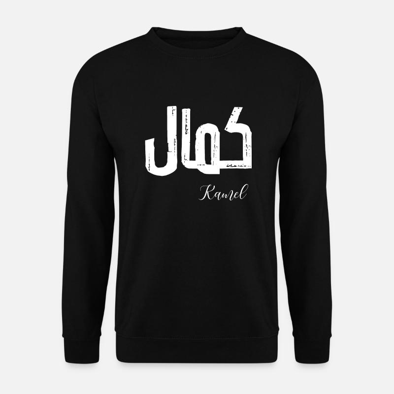 Kamel Vorname auf Arabisch - Unisex Pullover - Schwarz
