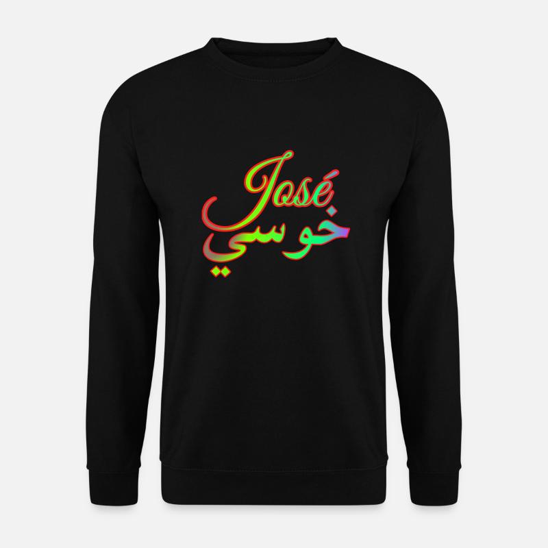 Name José in Arabic - Unisex Sweatshirt - black