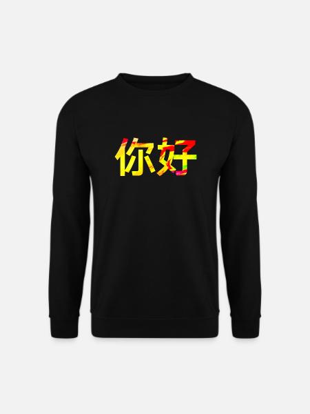 Chinese Mandarin for hello - Unisex Sweatshirt - black