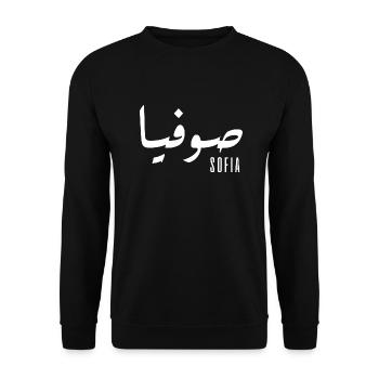 Sofia name in Arabic - Unisex Sweatshirt - black - Front - Alina (178cm) & Michal (187cm)