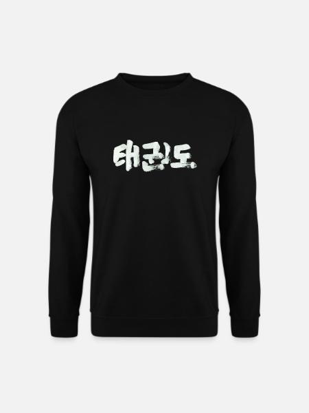 Taekwondo / Tusche - Unisex Pullover - Schwarz