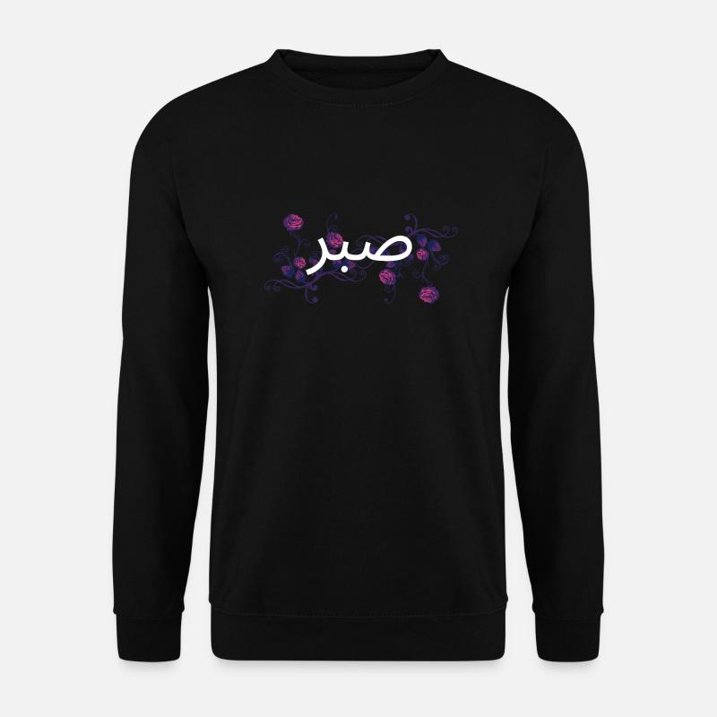 Sabr – Geduld ist Stärke - Unisex Pullover - Schwarz