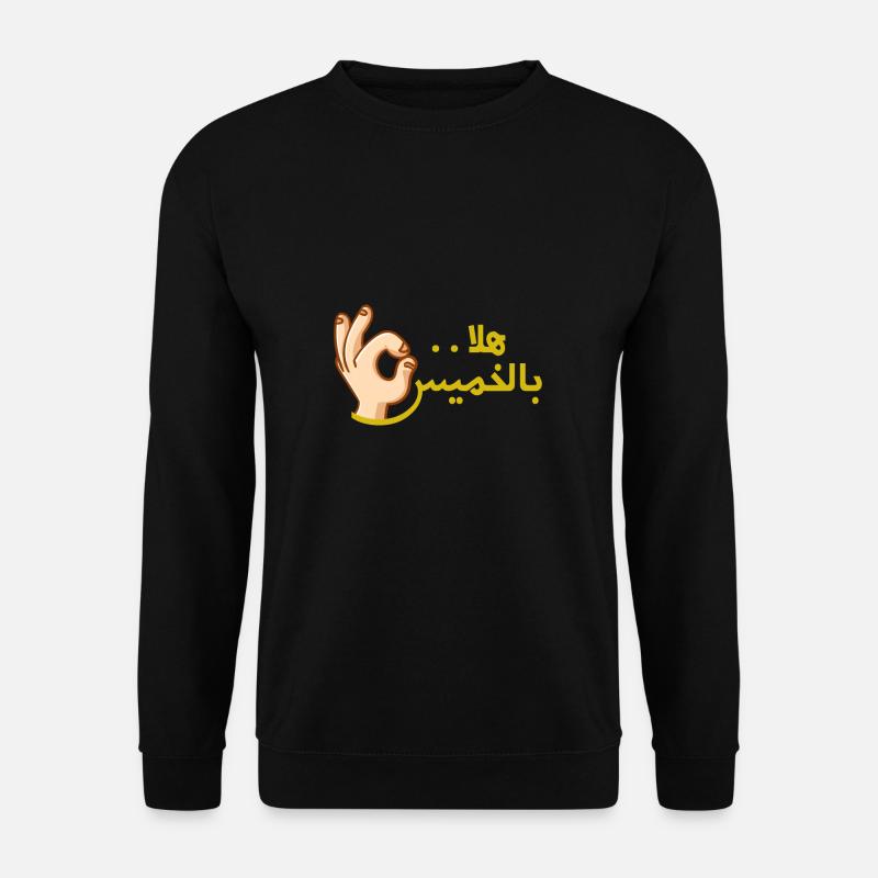 Arabisch Lustig und Sarkastisch Kalligraphie Funny - Unisex Pullover - Schwarz