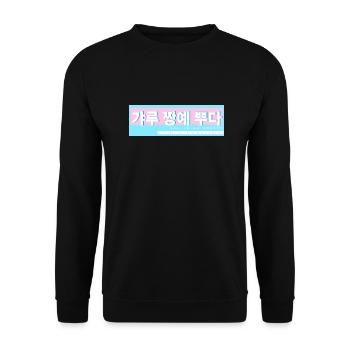 Learn Korean Learn Korean Speaking Korea Trip - Unisex Sweatshirt - black - Front - Alina (178cm) & Michal (187cm)