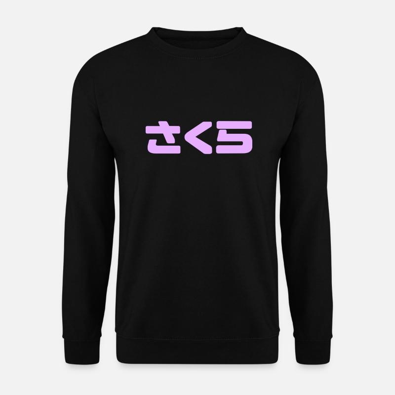 Sakura Design in Hiragana - Unisex Sweatshirt - black