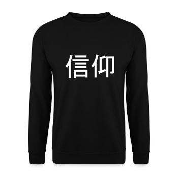 Caractères japonais Foi Calligraphie - Sweat-shirt Unisexe - noir - Devant - Alina (178cm) & Michal (187cm)